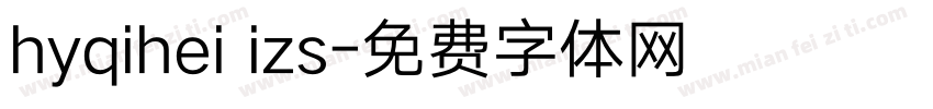 hyqihei izs字体转换